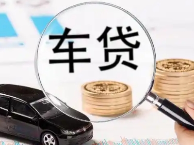 郫县车辆抵押贷款什么情况会被认定为是违规?